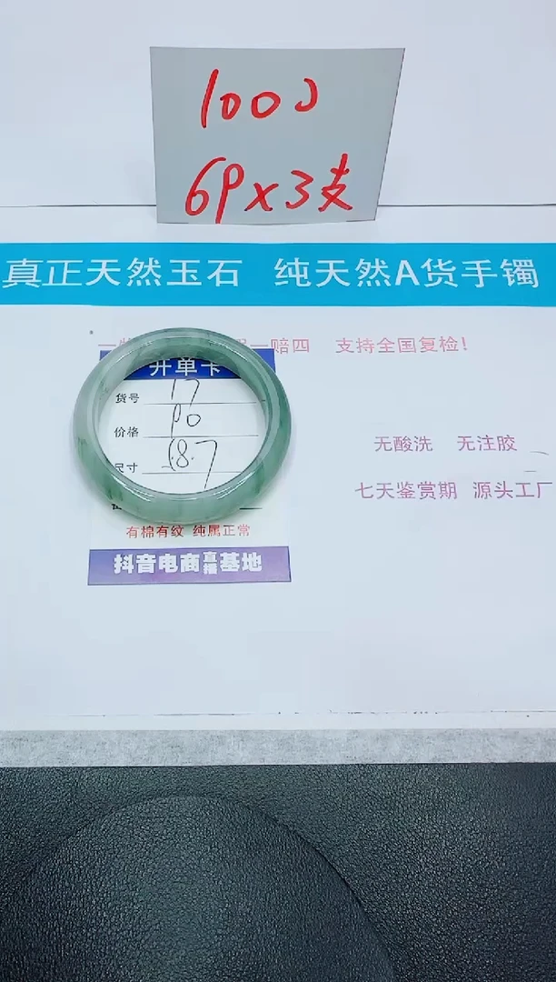 石英质玉手镯未镶嵌17