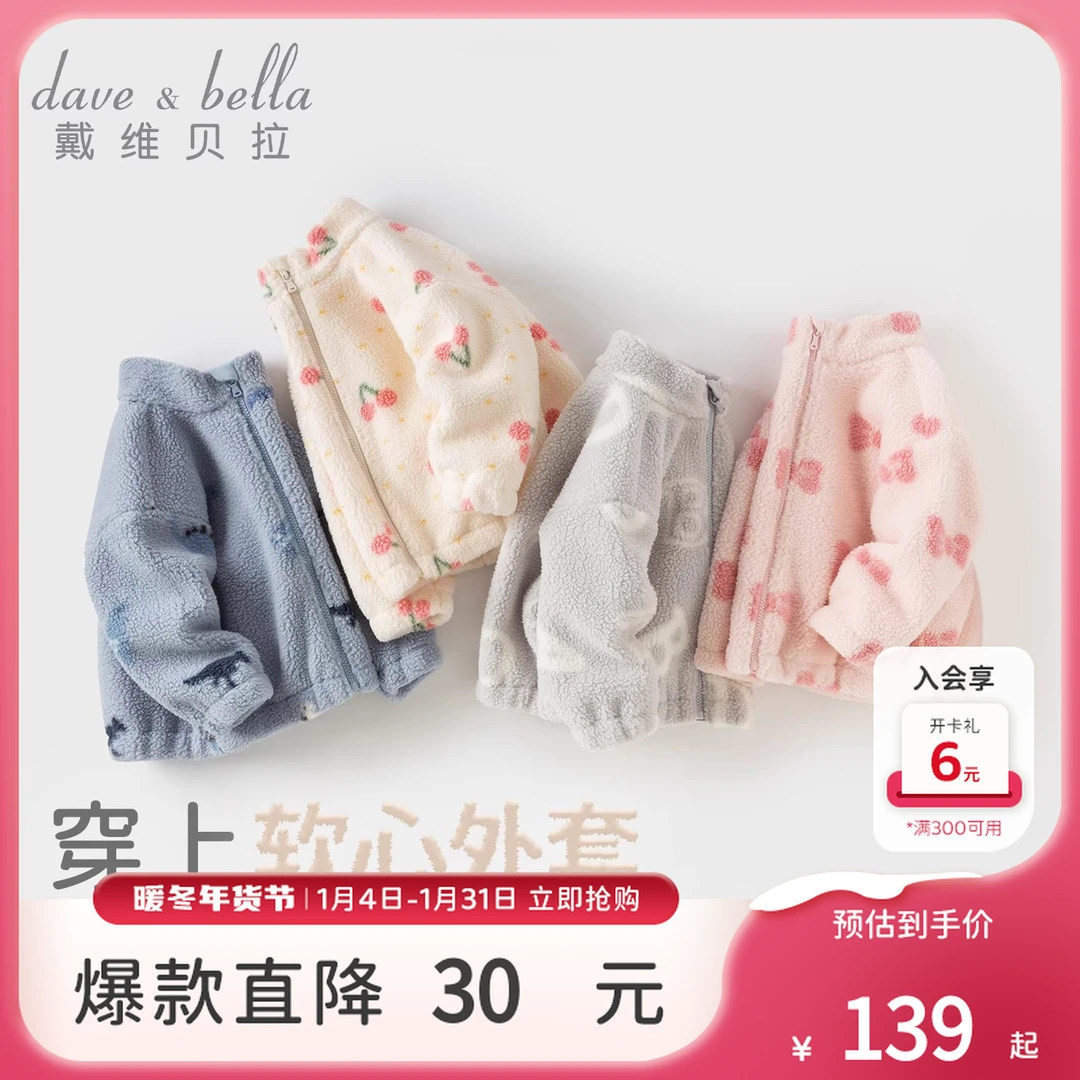戴维贝拉童装儿童毛绒外套2025秋冬新款女童保暖上衣男童长袖外衣