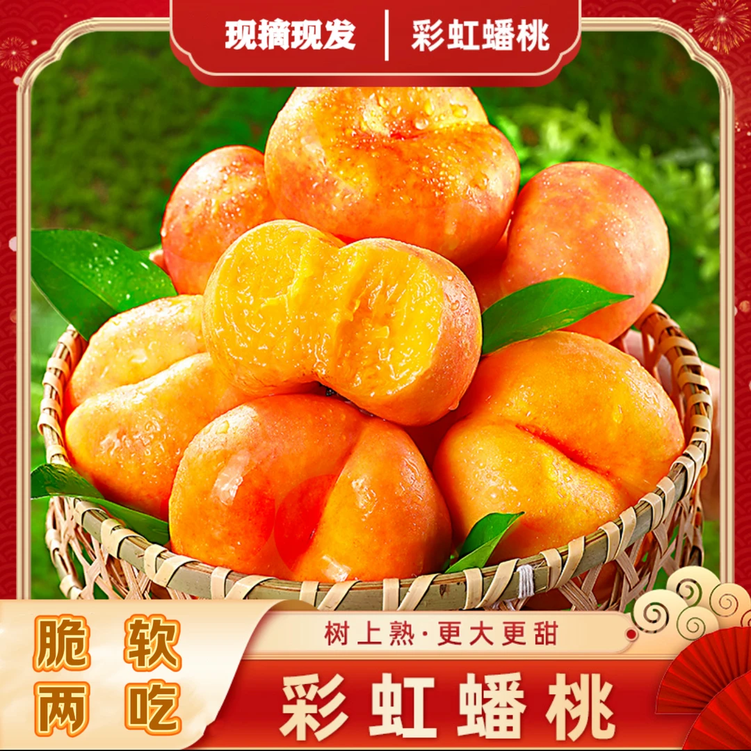 山西运城黄金蟠桃 大果净重4斤脆软脆甜爽口香甜爆汁