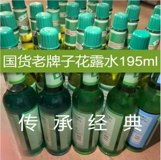 国货经典玻璃瓶花露水195ml清凉舒爽祛味居家日用瓶装