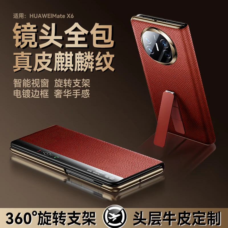 【万象支架】适用华为MateX6手机壳真皮智能翻盖全包定制麒麟纹皮套
