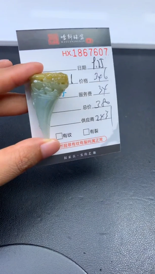 未镶嵌挂件翡翠哈轩 挂件1