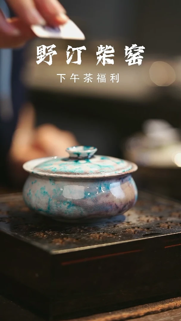 野汀柴窑手工手作@@YT297
