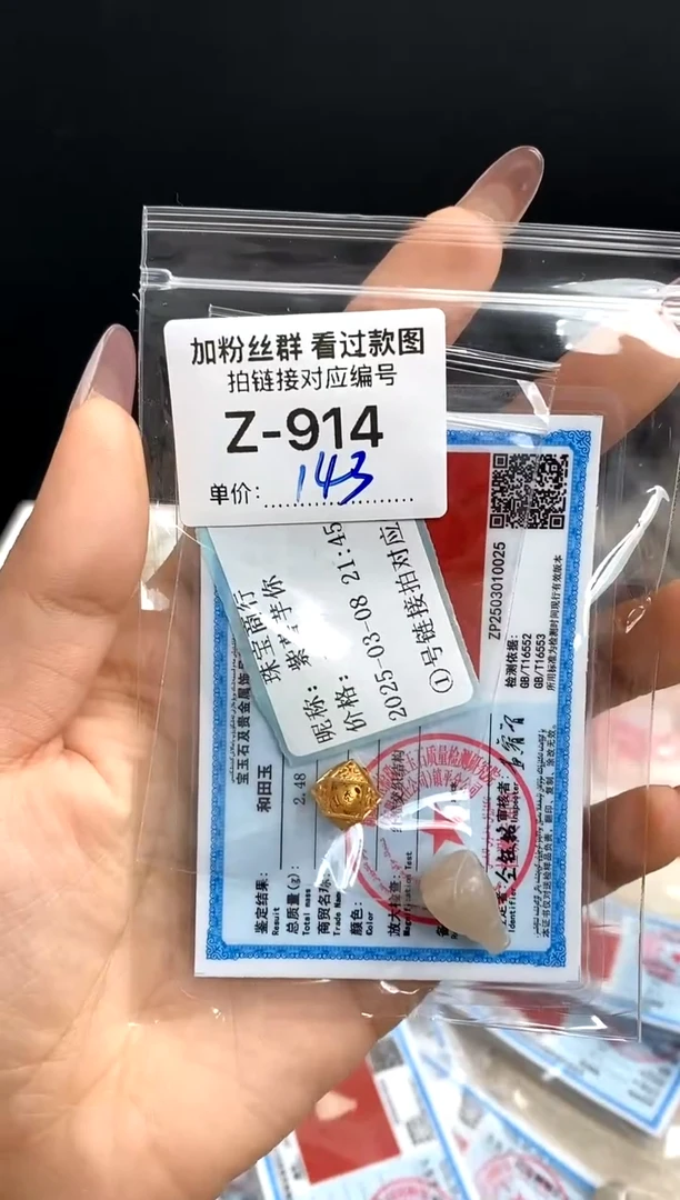 【闪购商品】和田玉珠宝半成品未镶嵌和田三通一个
