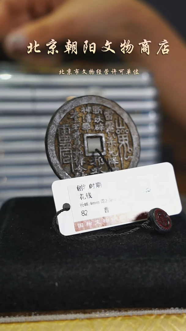 铜栗*带证书花钱-----8779