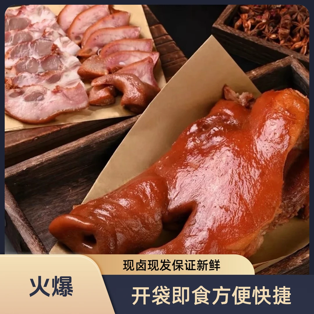 猪头肉熟食开袋即食下酒菜卤味现卤现发五香猪头肉猪肉脯零食