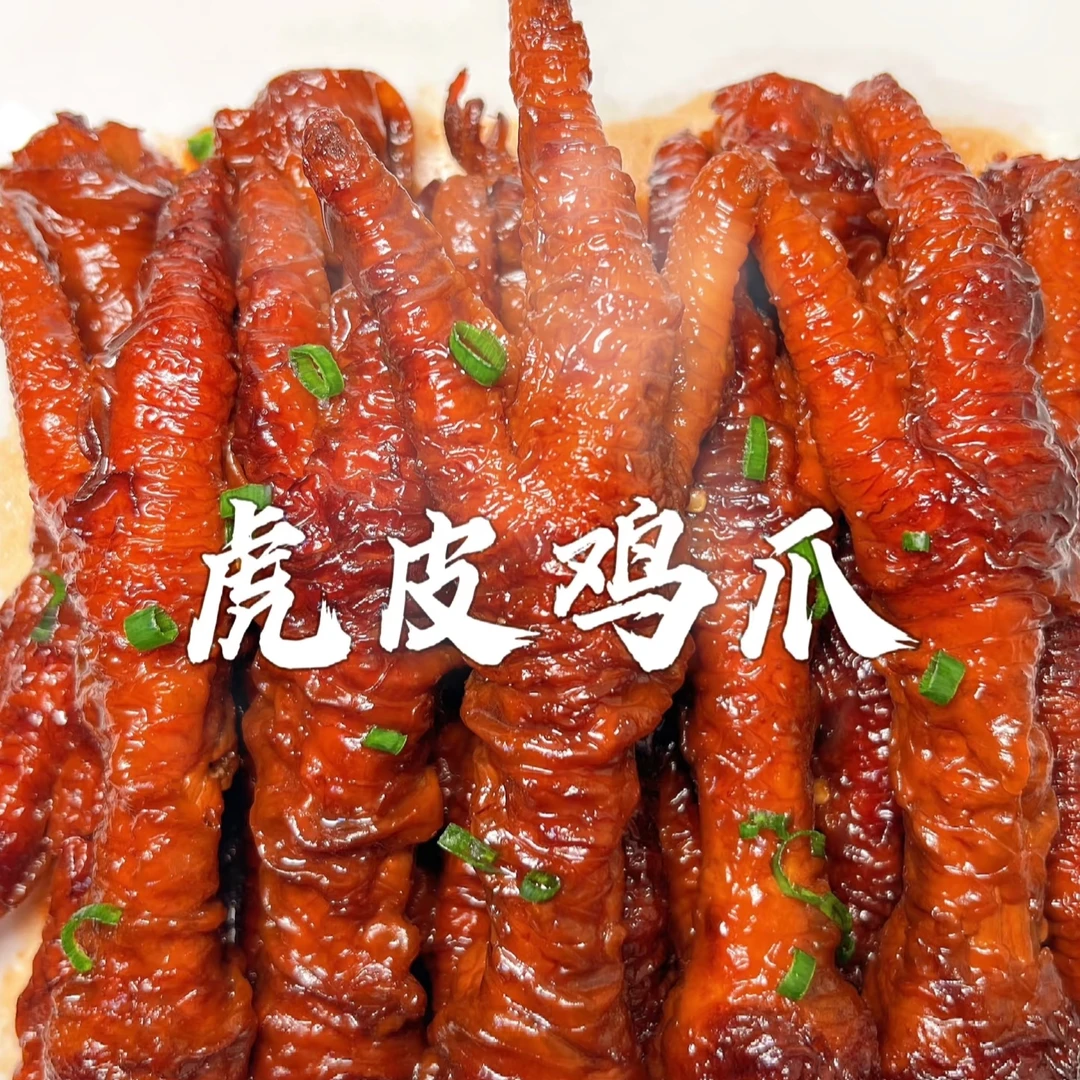 虎皮鸡爪香辣熟食解馋零食螺蛳粉伴侣