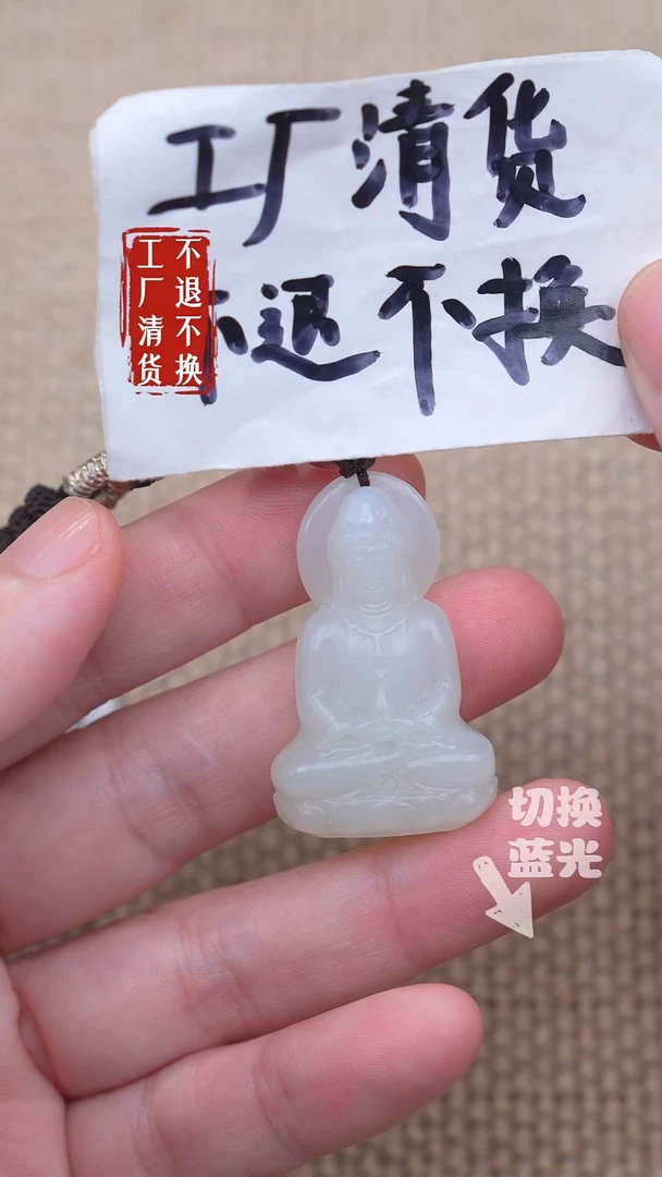 未镶嵌和田玉挂件136《不退不换》水线