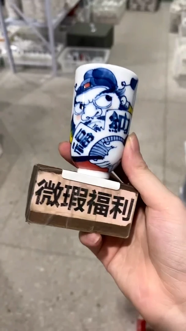 杯杯子直播间微瑕福利价）