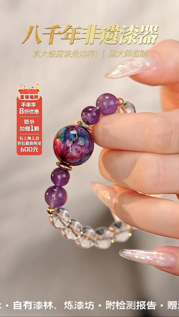 髹新1.8鎏渲紫曜真非遗大漆手串