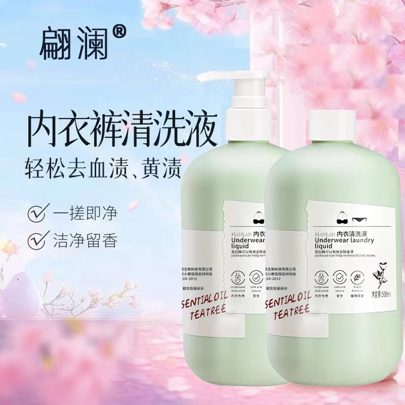 【国货高品质】内衣洗衣液蓝风铃香氛留香去污内衣裤内裤清洗液