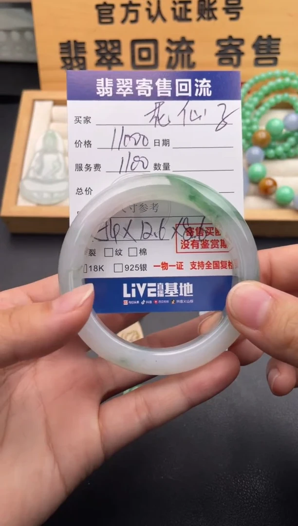 未镶嵌手镯翡翠花***姐10146597