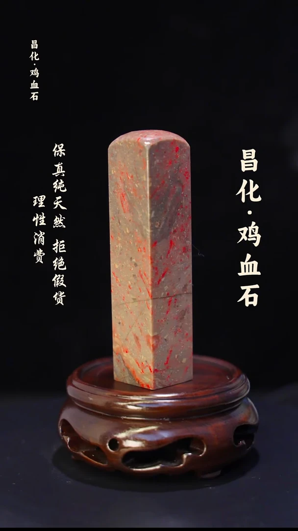 昌化石印石正宗昌化鸡血石印章石料原石微暇介意勿拍kys