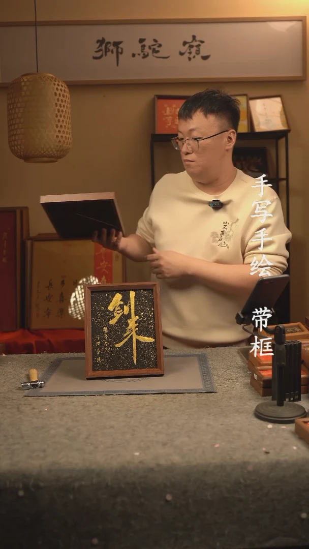 【闪购商品】书法10寸 国潮书法摆件 编号黑剑来