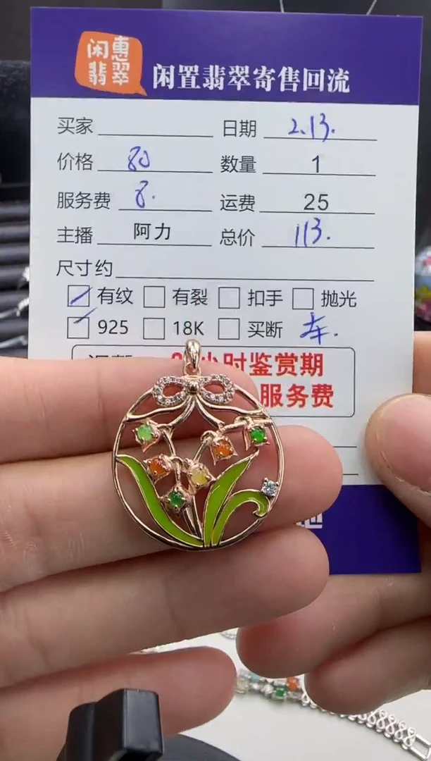 【闪购商品】翡翠吊坠(不含链)银S925镶嵌翡翠吊坠