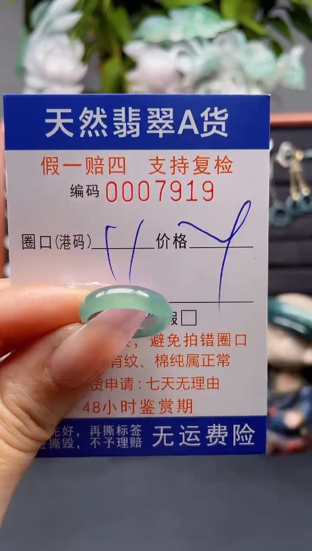 未镶嵌戒指翡翠11*7919