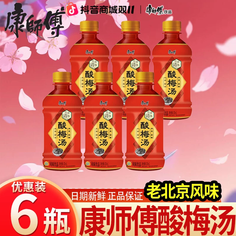 康师傅酸梅汤330ml6瓶装清爽解腻果味饮料休闲夏日饮品