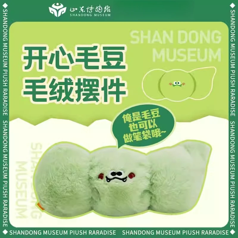 山东博物馆文创丨鲁博食堂 开心毛豆毛绒玩具摆件 博物馆伴手礼