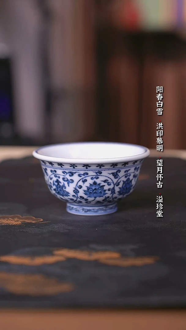 宣乐沐谷靑花缠枝莲压手杯