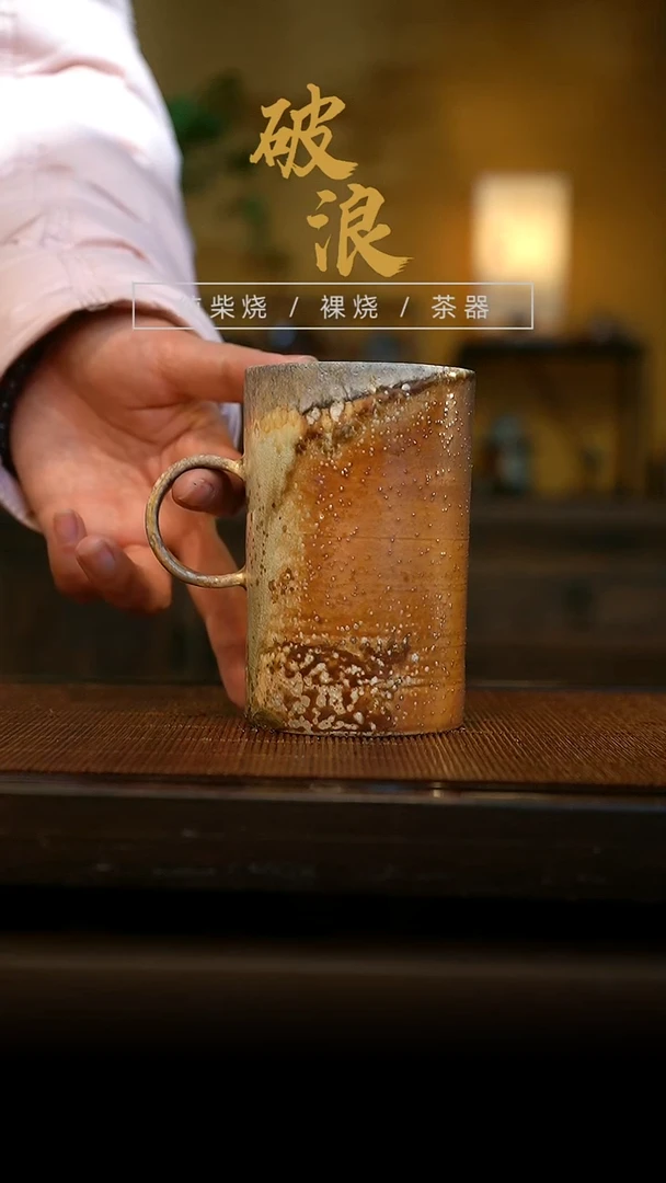 柴烧咖啡杯165