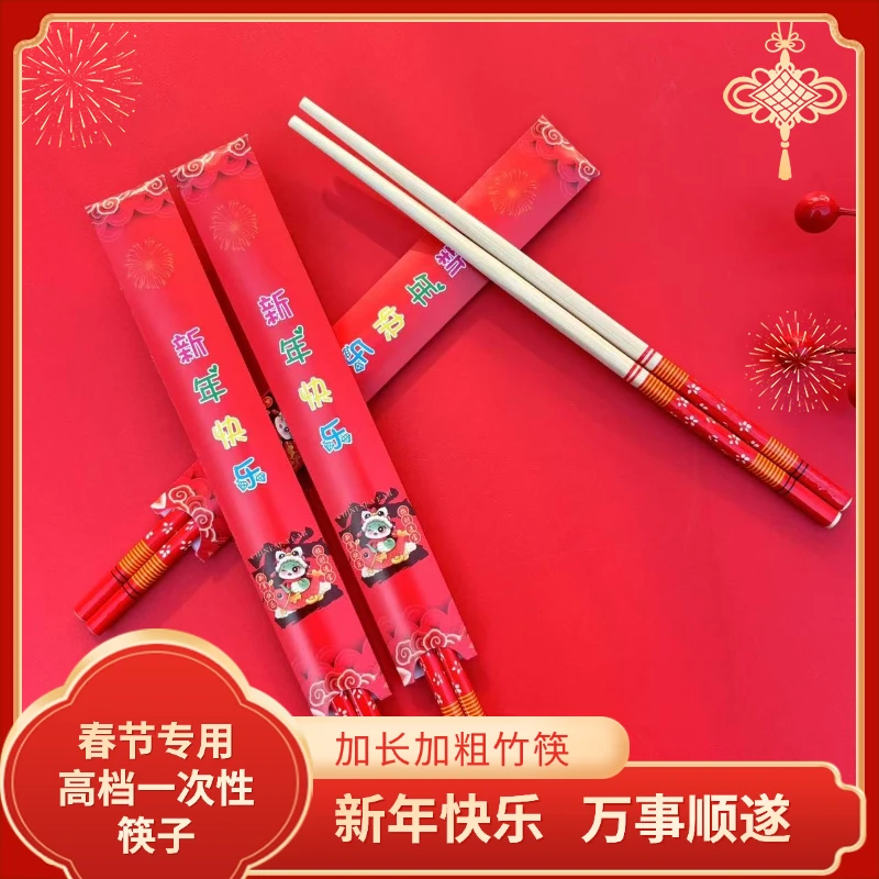 蛇年春节新款一次性筷子加长加粗独立包装家用酒店饭店食品级竹筷