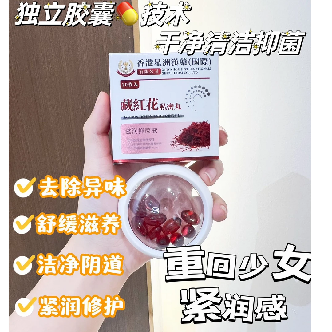 重回少女紧润感 臧红花私密丸