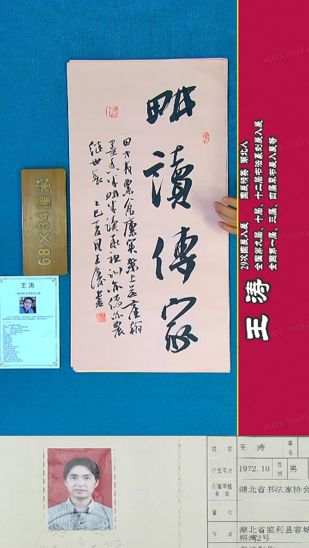 书法161R王涛书法作品