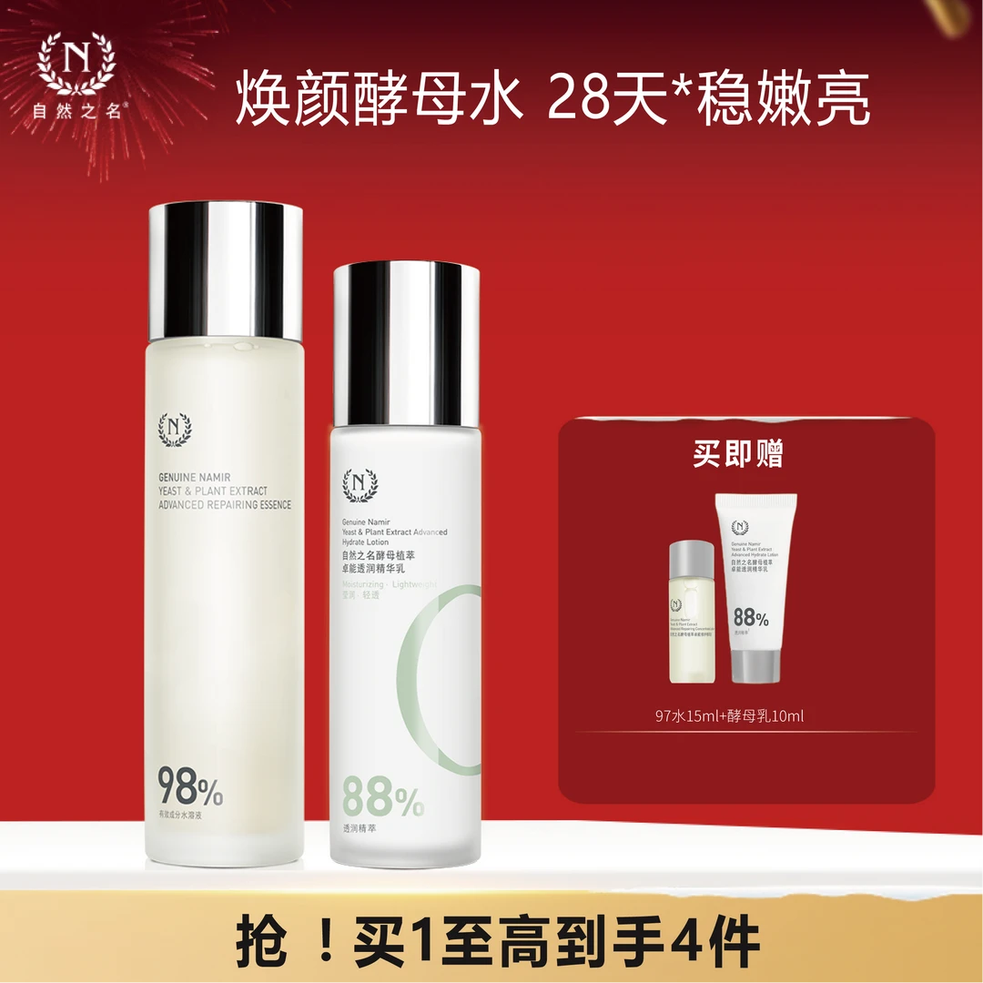 【酵母护肤套装】自然之名保湿水乳面霜精华液通用男士吸收干皮修护