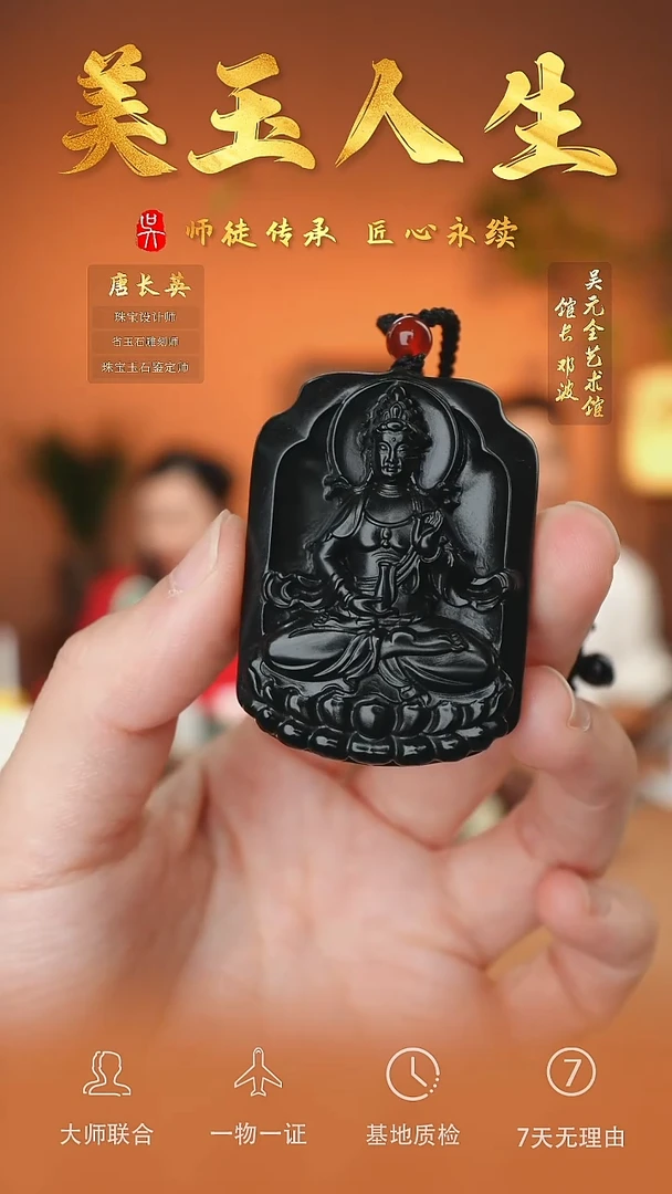 未镶嵌和田玉挂件86-观音法相   黑青籽