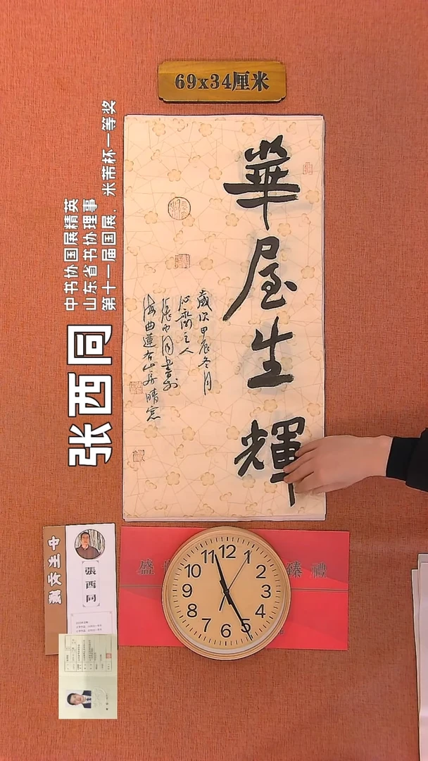 【闪购商品】书法279        张西同书法作品