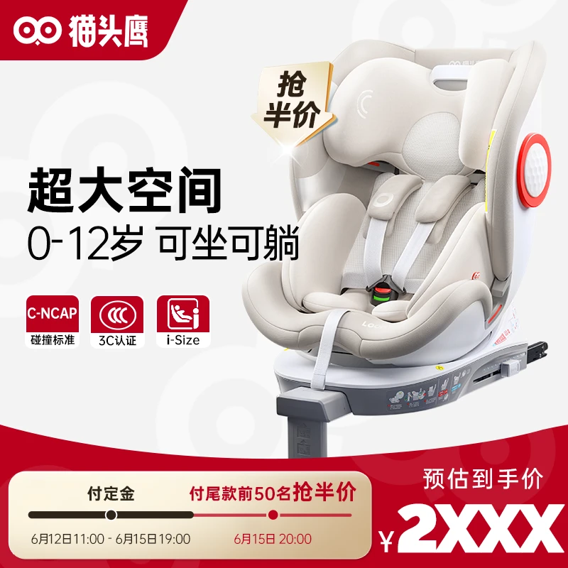【618抢半价】猫头鹰安全座椅卢娜2汽车安全座椅0-12岁可坐可躺
