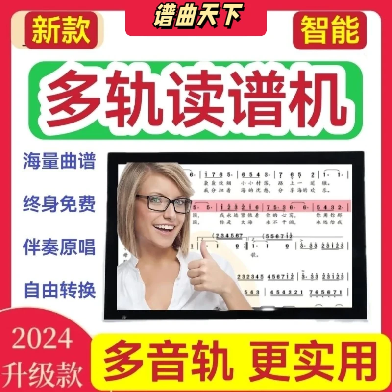 【全网低价】新款读谱机多音轨电子光标萨克斯伴奏动态乐谱电吹管