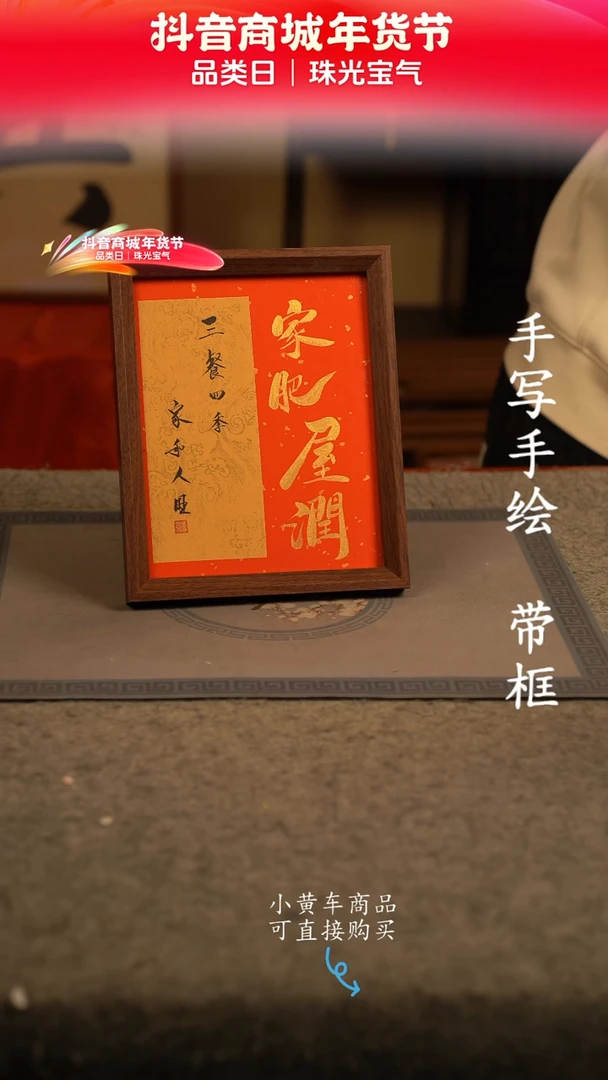 【闪购商品】书法10寸 国潮书法摆件 编号家肥屋润