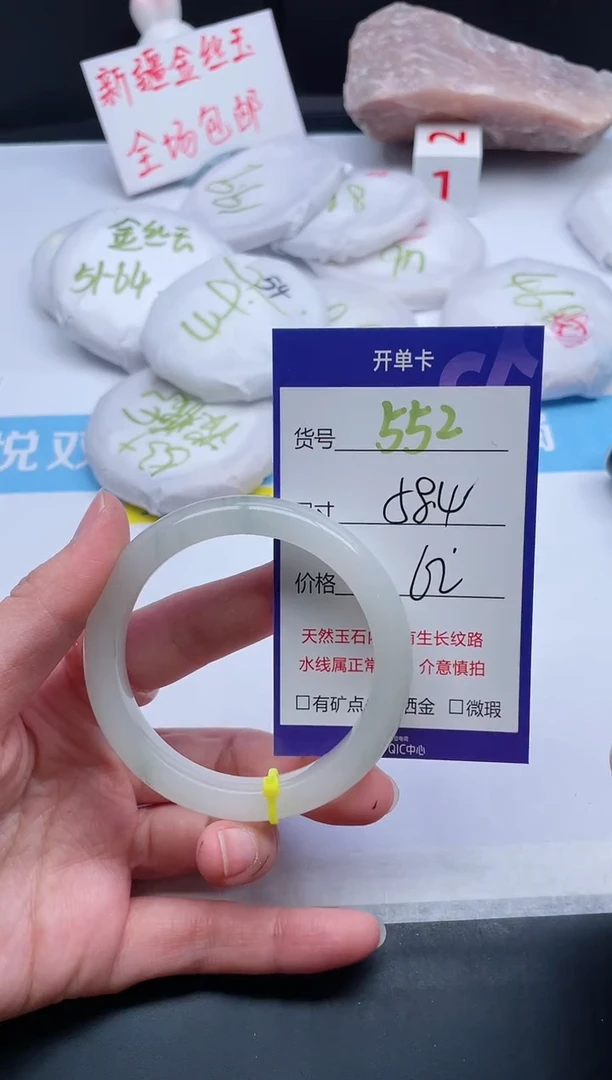 【闪购商品】石英质玉手镯未镶嵌552-58.4