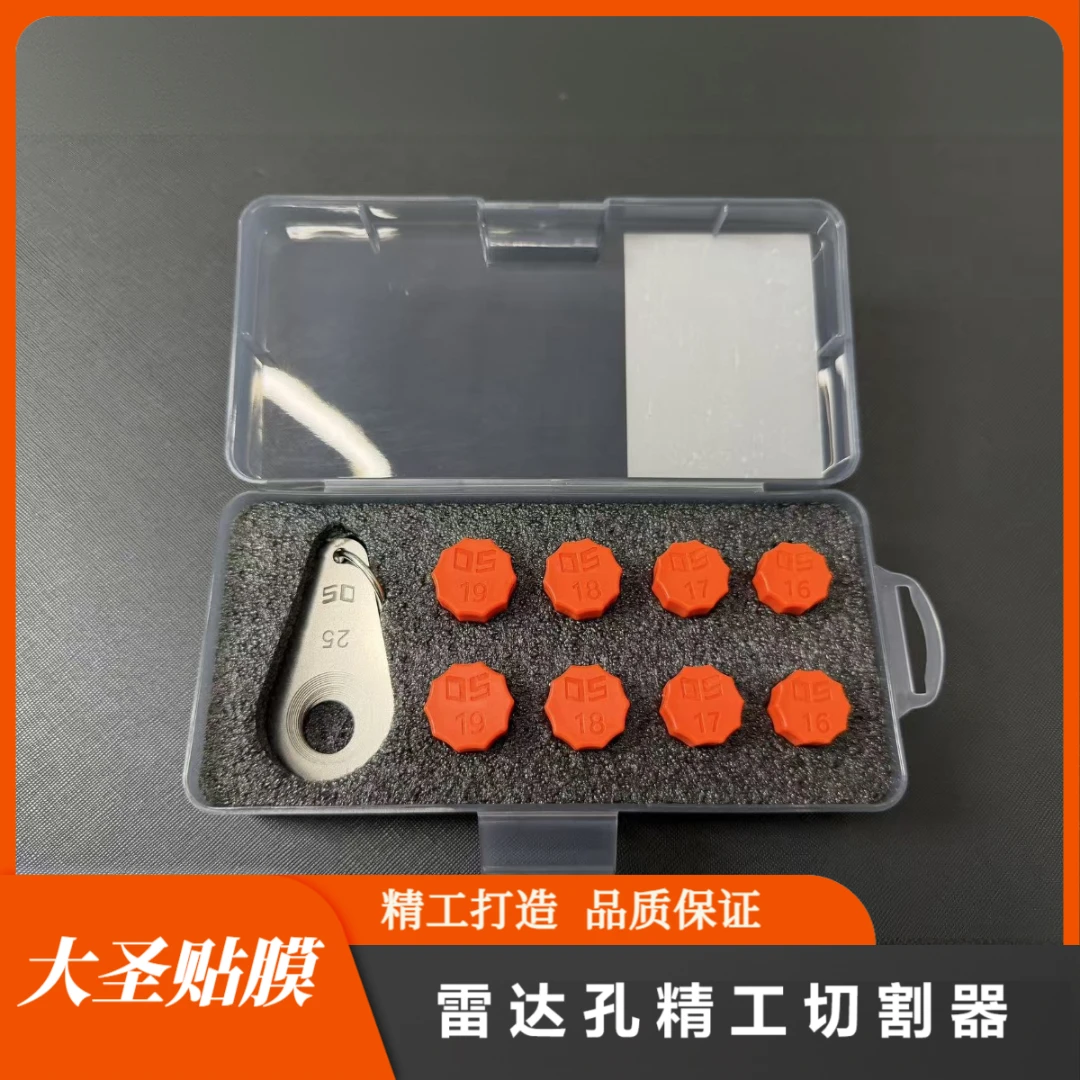 汽车贴膜专用雷达孔精工切割器大圣贴膜索夫德优质裁膜刀具工具
