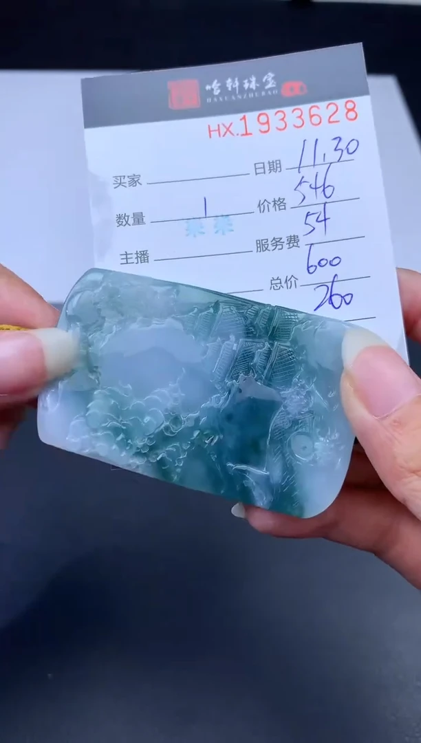 未镶嵌挂件翡翠哈轩 挂件1