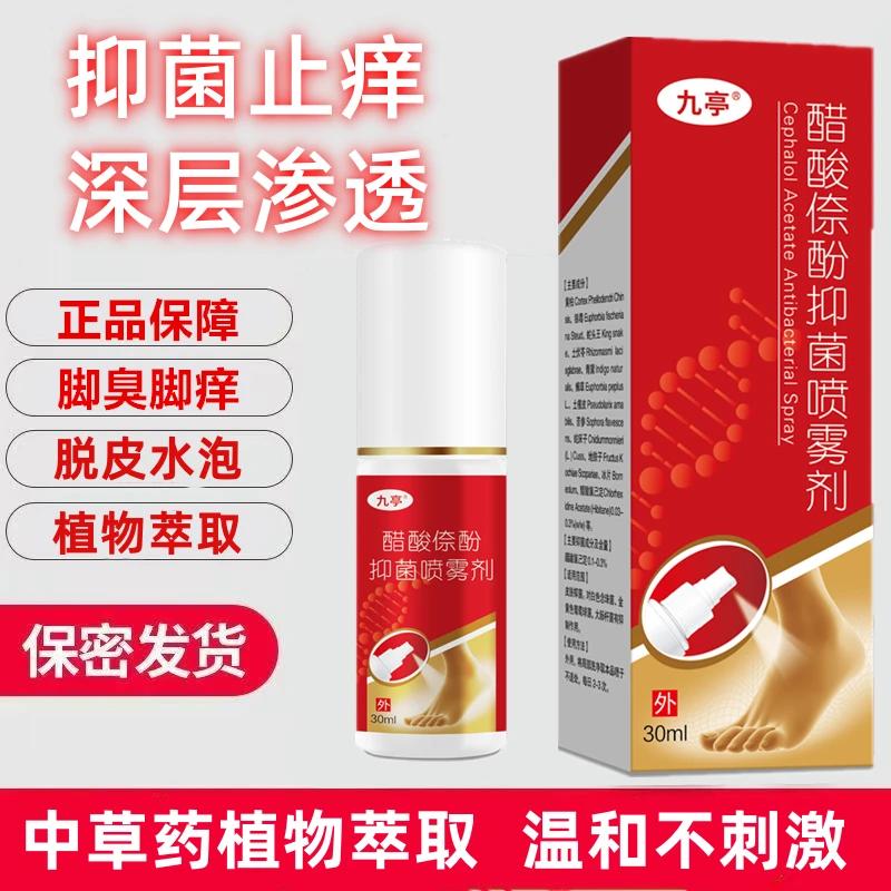 醋酸倷酚30毫升抑菌喷雾足部护理脚痒脱皮脚臭止痒真菌感染神器