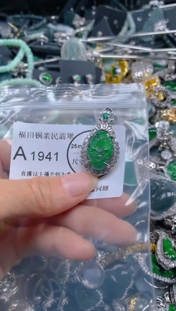 【闪购商品】翡翠吊坠(不含链)未镶嵌1941