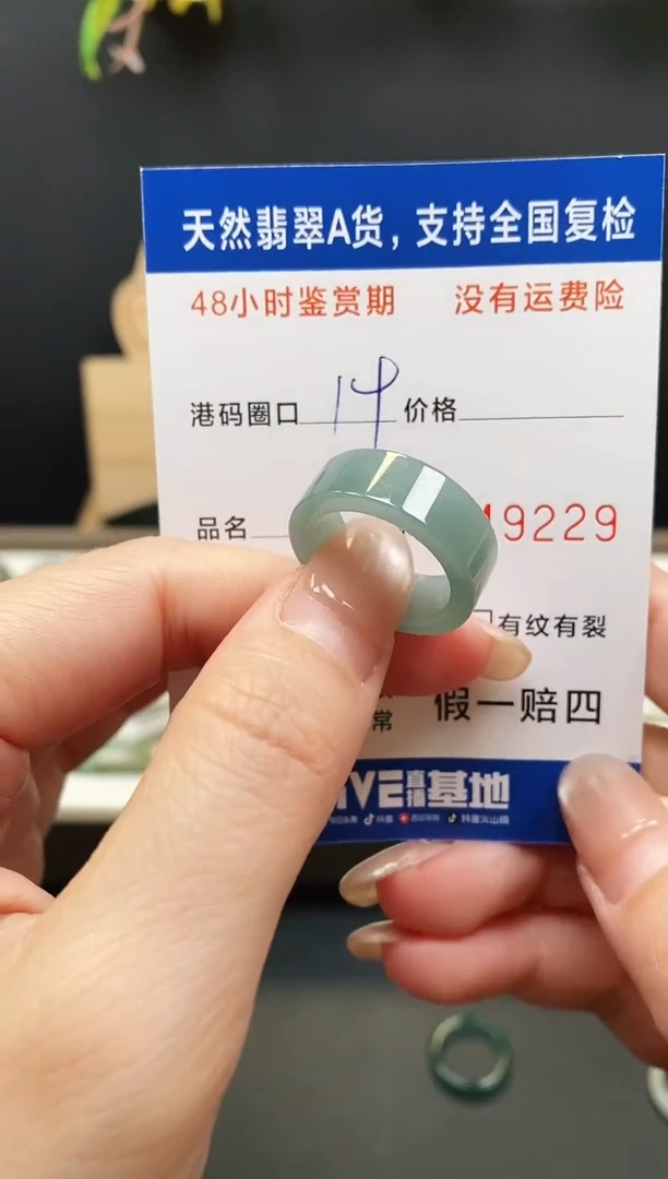 未镶嵌戒指翡翠9229