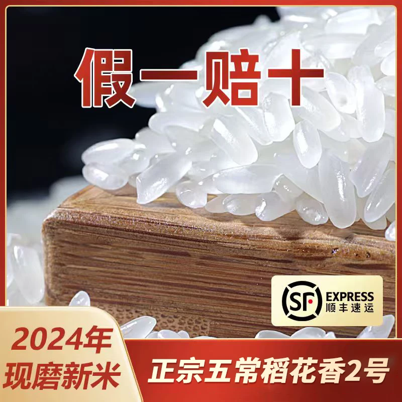 欢禾五常大米正宗原粮稻花香2号现磨新米官方旗舰店10斤顺丰包邮
