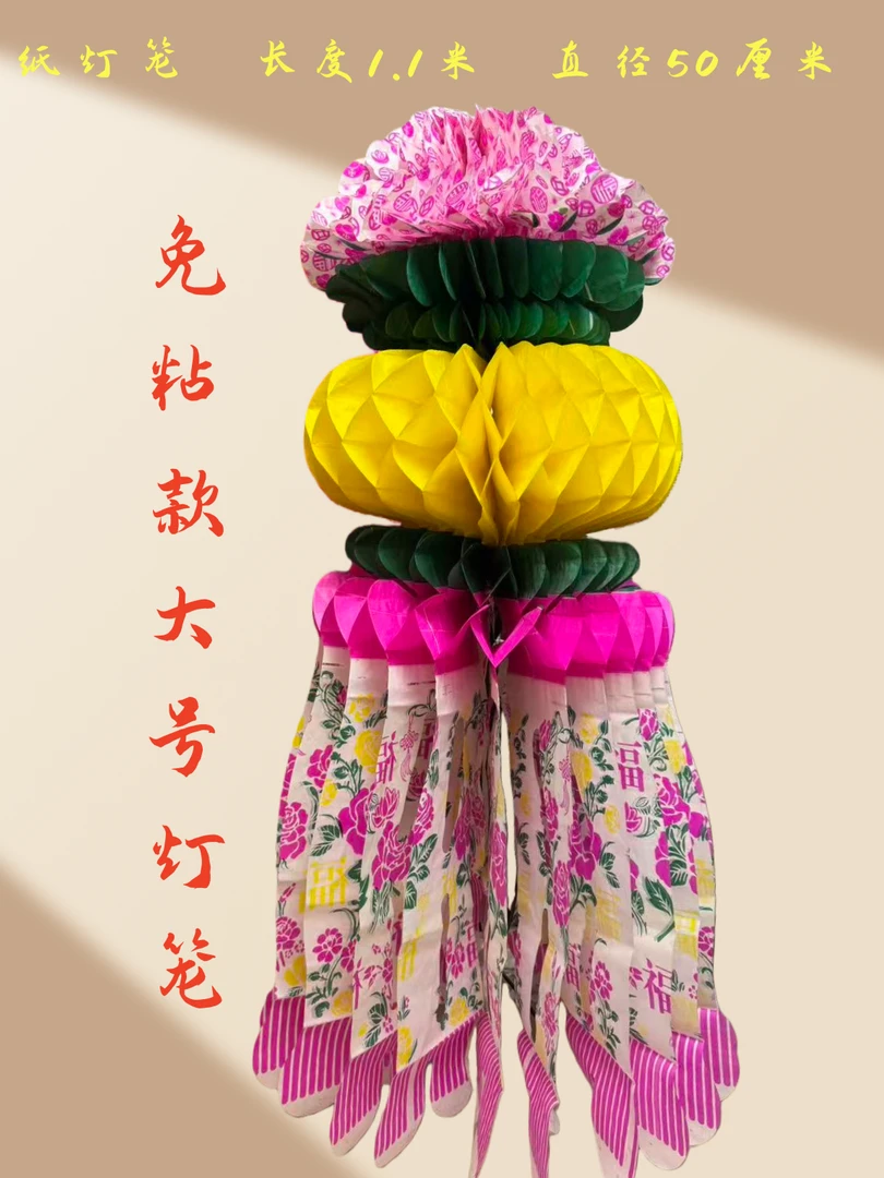 【2个装】免粘款中大号纸灯笼机器彩色思亲挂青环保款纸灯笼纸幡