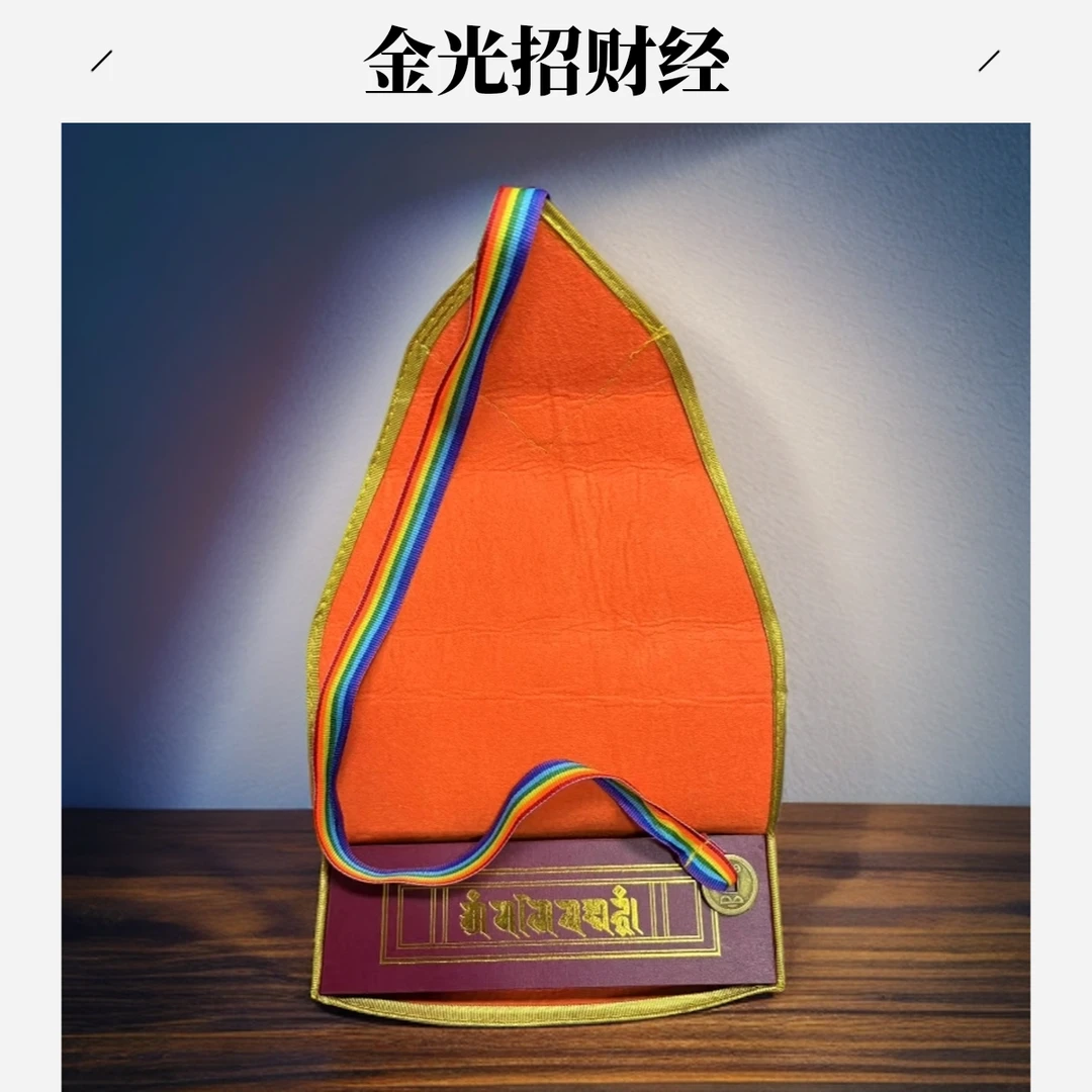 【西藏包邮】藏文金光招财经经书和经书盒 邮政包邮
