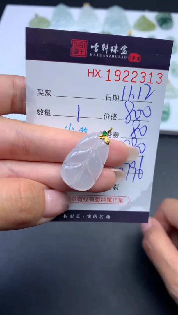 未镶嵌挂件翡翠哈轩 挂件1