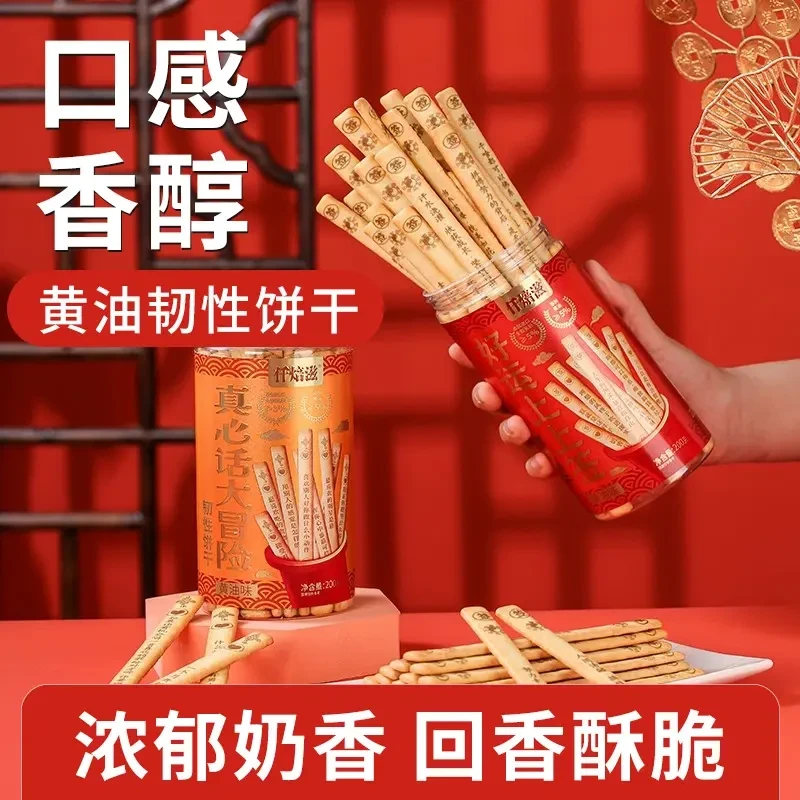仟焙滋瓶装黄油味饼干好运上上签真心话大冒险结婚喜庆200g一瓶装