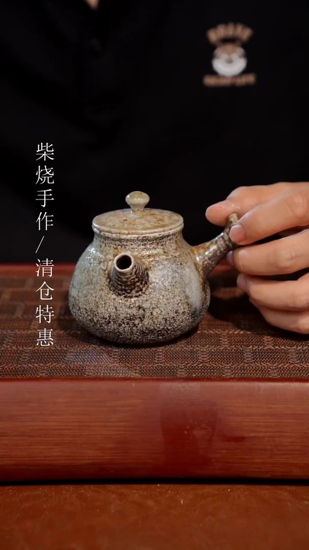 陶瓷奢瓷/瑞寅柴烧茶器（壶）764