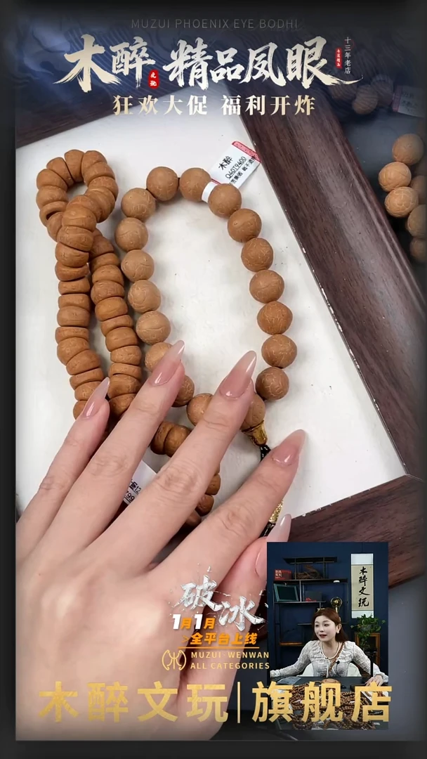 吊坠凤眼菩提1010