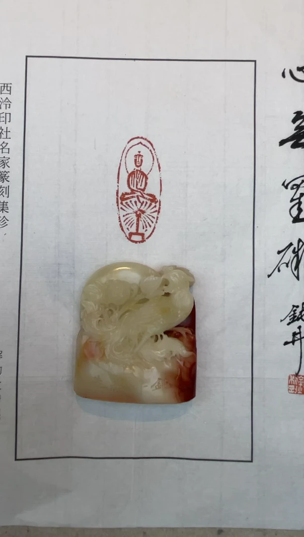 【闪购商品】寿山石印石篆刻钮利刚SX42216心无挂碍