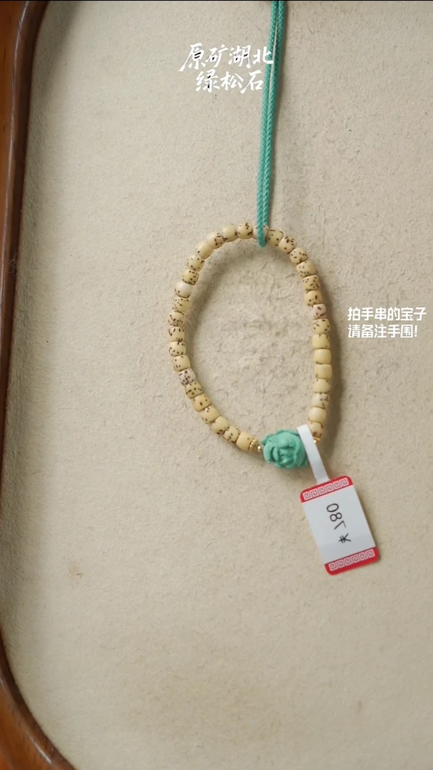 手串菩提未镶嵌湖北原矿绿松石(不含绳)YXH-014