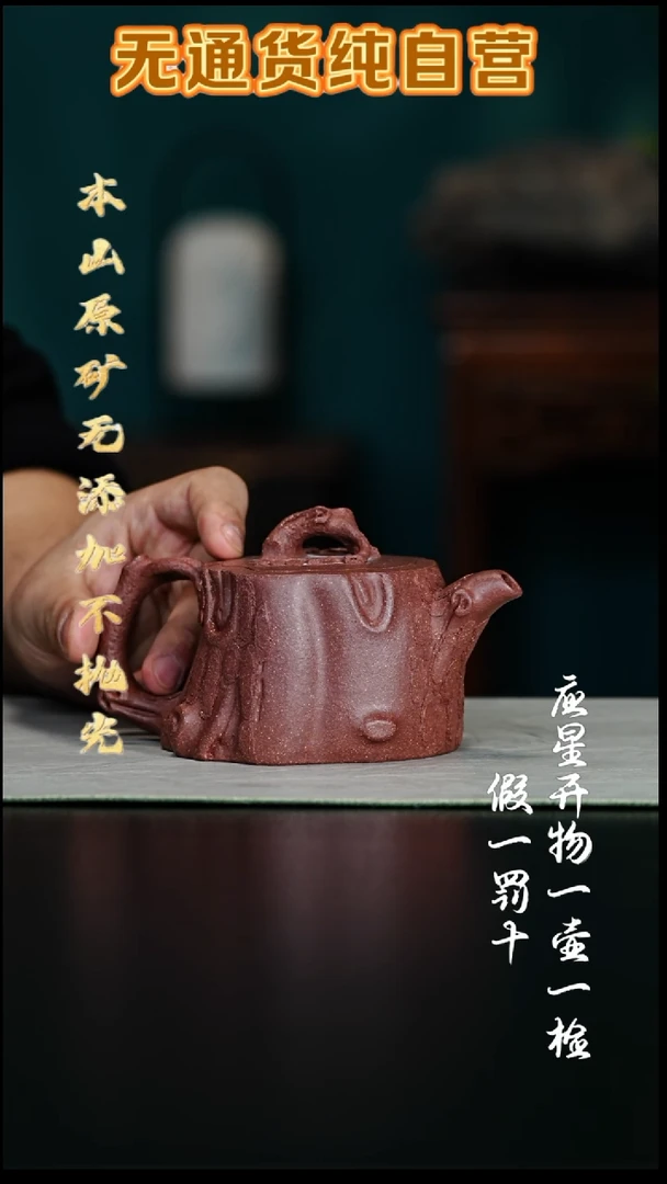 茶壶紫砂老宕口桃花泥 树桩 350cc