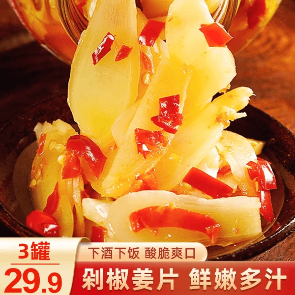 【热播!3罐】湖南特色剁椒姜片 香辣脆爽下酒下饭 280g/罐